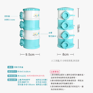 四格派對奶粉盒