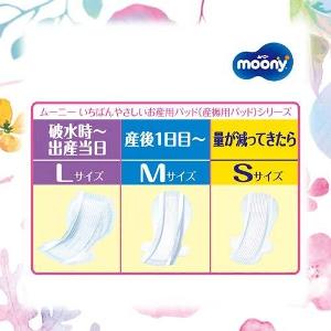 Unicharm Moony 產婦用衛生墊 (L)(5片)