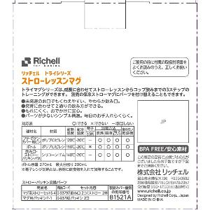Richell- 鴨嘴吸管杯200ml (粉紅色)