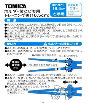 SKATER Tomica 學習訓練筷子 (2yrs+)