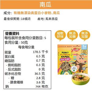 有機全穀高蛋白幼兒拉麵(低鈉無添加糖鹽)-南瓜