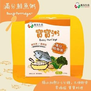 滿分鮭魚寶寶粥 (150g x 4入/盒) (7m+)