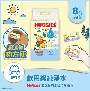 超迷你純水嬰兒濕紙巾8片x 6包裝