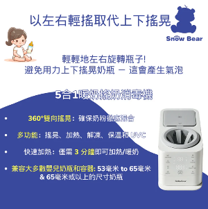 5合1暖奶搖奶消毒機