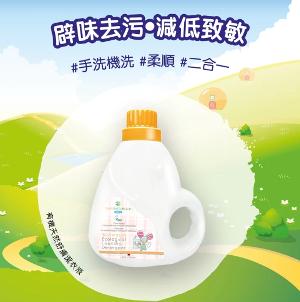 有機天然舒膚潔衣液 750mL 