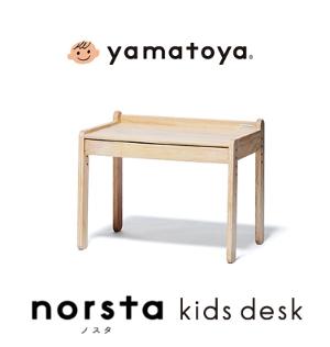 日本Yamatoya norsta3 天然實木兒童書桌